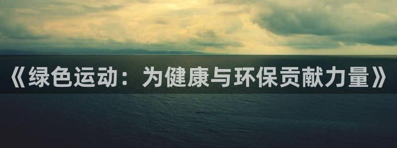 oety欧亿